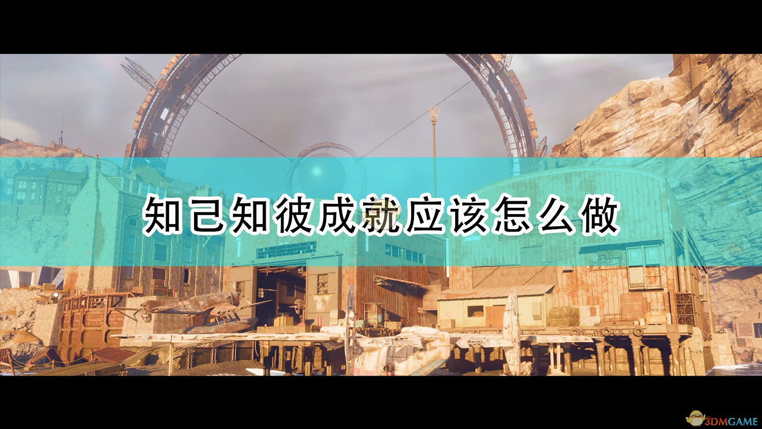 《死亡循環》知己知彼成就攻略分享 《死亡循環》知己知彼成就攻略分享