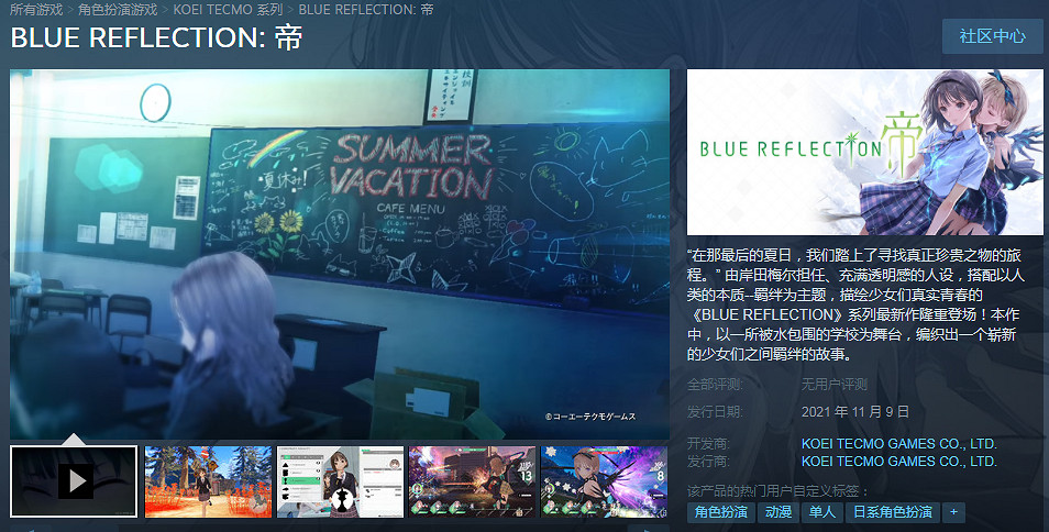 《藍色反射：帝》上架Steam 美少女在異世界求生存