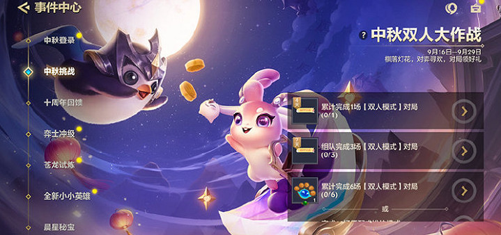 《金鏟鏟之戰》中秋活動有什麽 中秋活動介紹 《金鏟鏟之戰》中秋活動有什麽 中秋活動介紹