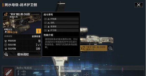 《無盡的拉格朗日》刺水母級怎麽樣 護衛艦刺水母級艦船解析 《無盡的拉格朗日》刺水母級怎麽樣 護衛艦刺水母級艦船解析