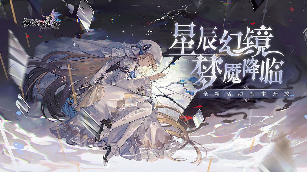 《復甦的魔女》星辰換什麽好 星辰兌換推薦 《復甦的魔女》星辰換什麽好 星辰兌換推薦