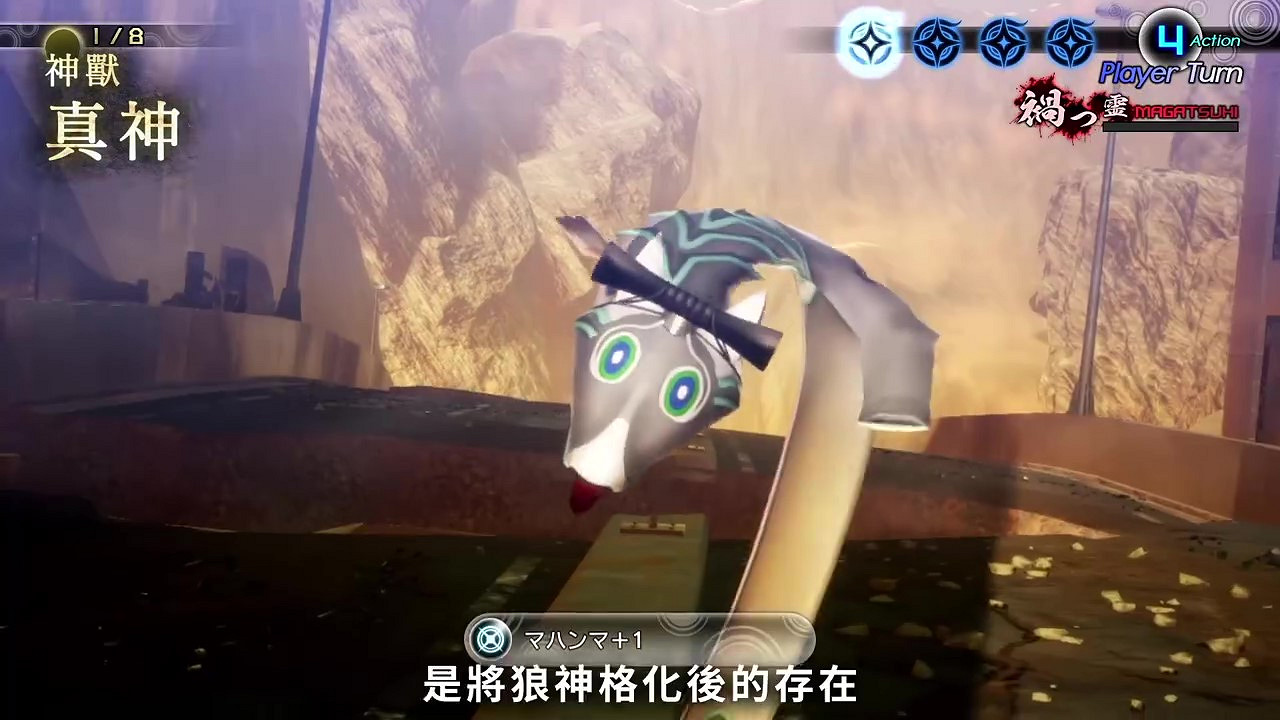 《真·女神轉生V》惡魔介紹:日本神話中神獸真神 《真·女神轉生V》惡魔介紹:日本神話中神獸真神