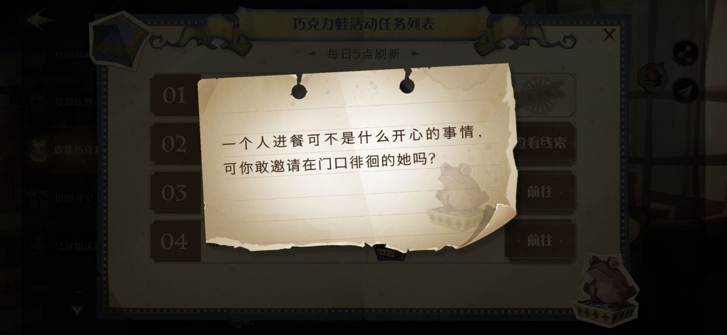 《哈利波特魔法覺醒》邀請在門口徘徊的她 9月16日巧克力蛙位置