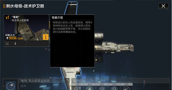 《無盡的拉格朗日》刺水母級怎麽樣 護衛艦刺水母級艦船解析 《無盡的拉格朗日》刺水母級怎麽樣 護衛艦刺水母級艦船解析