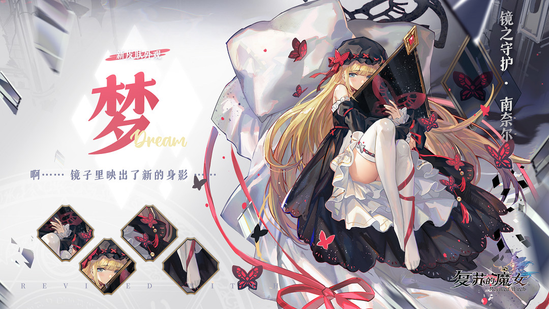 《復甦的魔女》7月22日更新公告 星辰幻境副本開啓 《復甦的魔女》7月22日更新公告 星辰幻境副本開啓