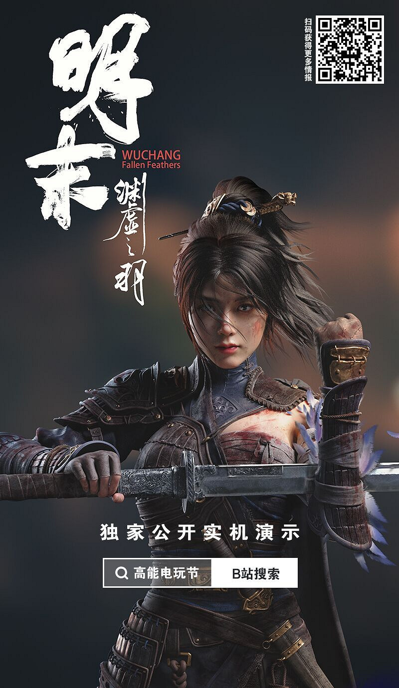 中國大陸研發新作《明末》將亮相高能電玩節 公開實機展示 中國大陸研發新作《明末》將亮相高能電玩節 公開實機展示