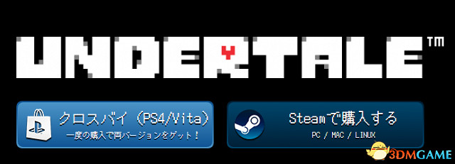 精美特典附贈 創意新遊《傳說之下》日語實體版 精美特典附贈 創意新遊《傳說之下》日語實體版