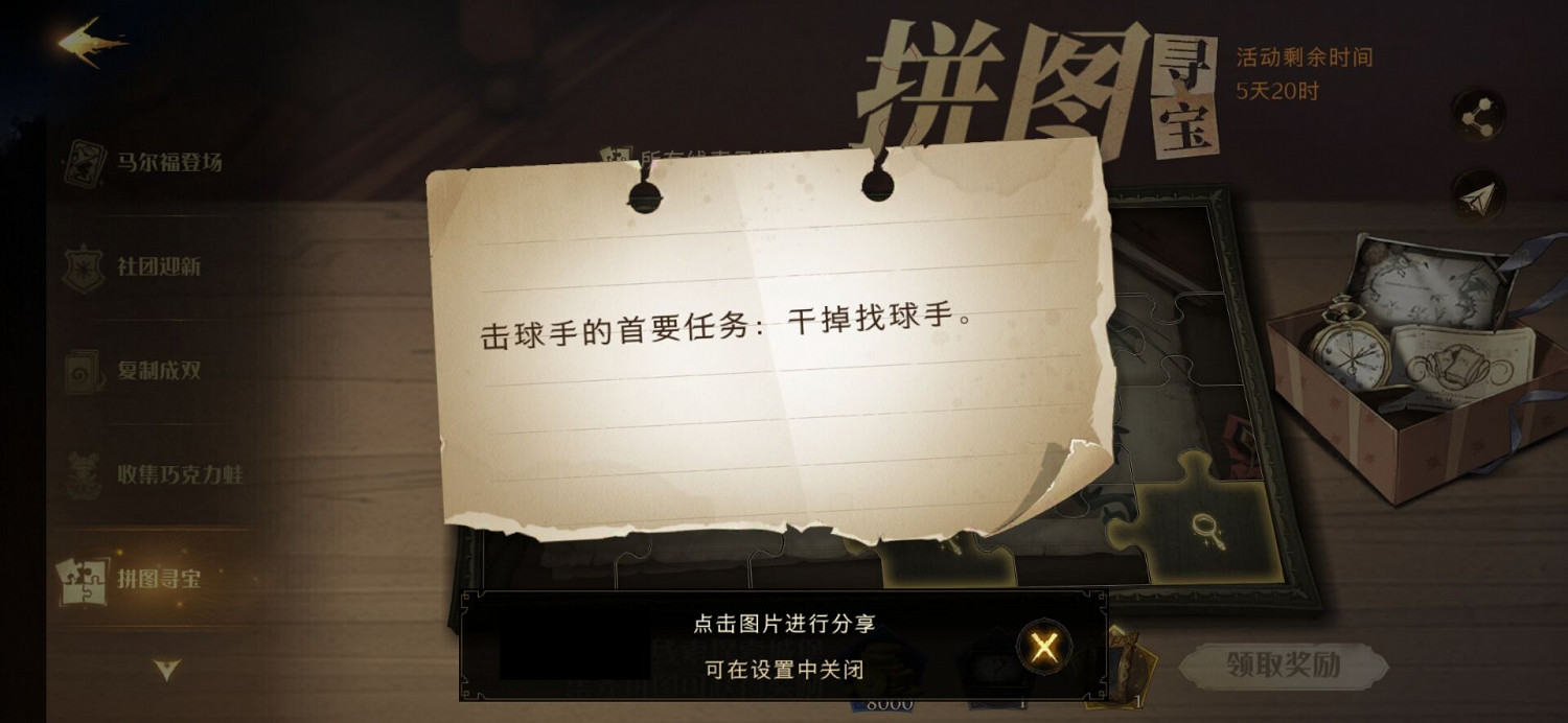 《哈利波特魔法覺醒》拼圖尋寶第八天 哈利波特拼圖尋寶9.16 《哈利波特魔法覺醒》拼圖尋寶第八天 哈利波特拼圖尋寶9.16