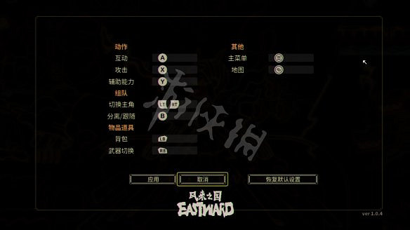 《風來之國》圖文攻略:劇情流程+Boss打法+武器獲取+能力解鎖+菜譜圖鑒+生命寶珠+隱藏寶箱+小遊戲玩法 《風來之國》圖文攻略:劇情流程+Boss打法+武器獲取+能力解鎖+菜譜圖鑒+生命寶珠+隱藏寶箱+小遊戲玩法