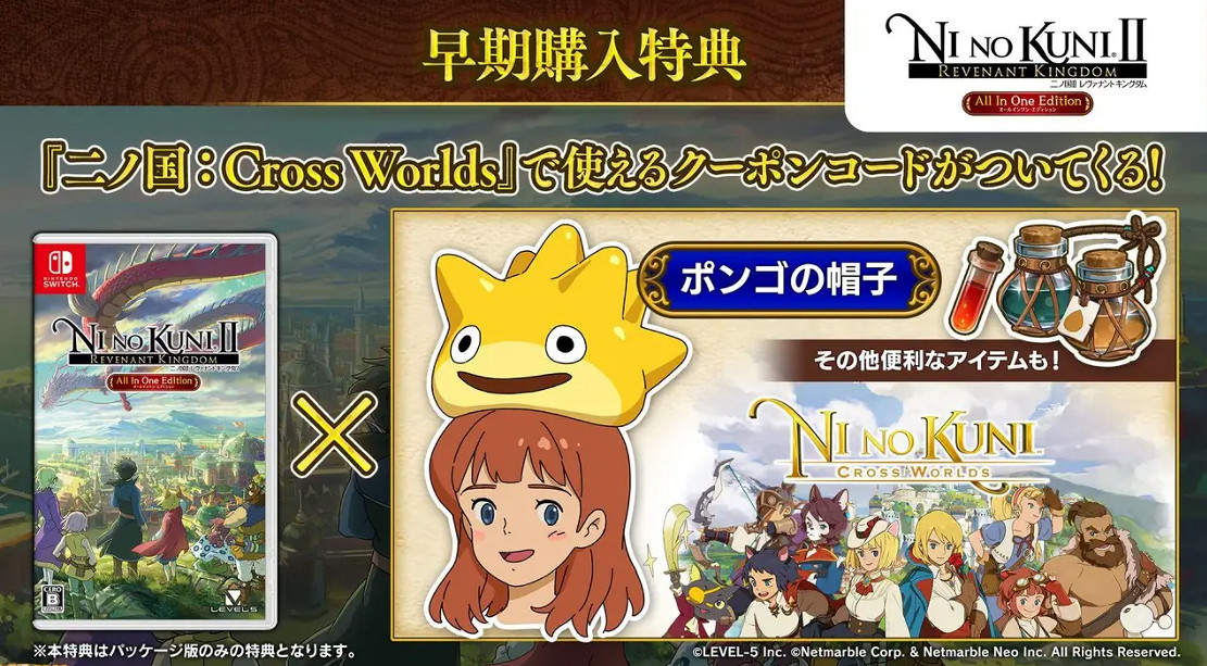 《第二國度2：幽靈國度王子版》Switch版速購特典公開 經典藏品