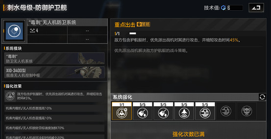 《無盡的拉格朗日》刺水母級怎麽樣 護衛艦刺水母級艦船解析 《無盡的拉格朗日》刺水母級怎麽樣 護衛艦刺水母級艦船解析