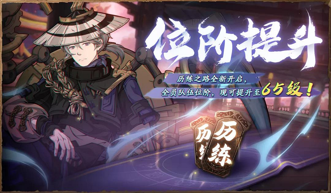 《天地劫》隊伍位階上限解禁 全新主線更新預告 《天地劫》隊伍位階上限解禁 全新主線更新預告