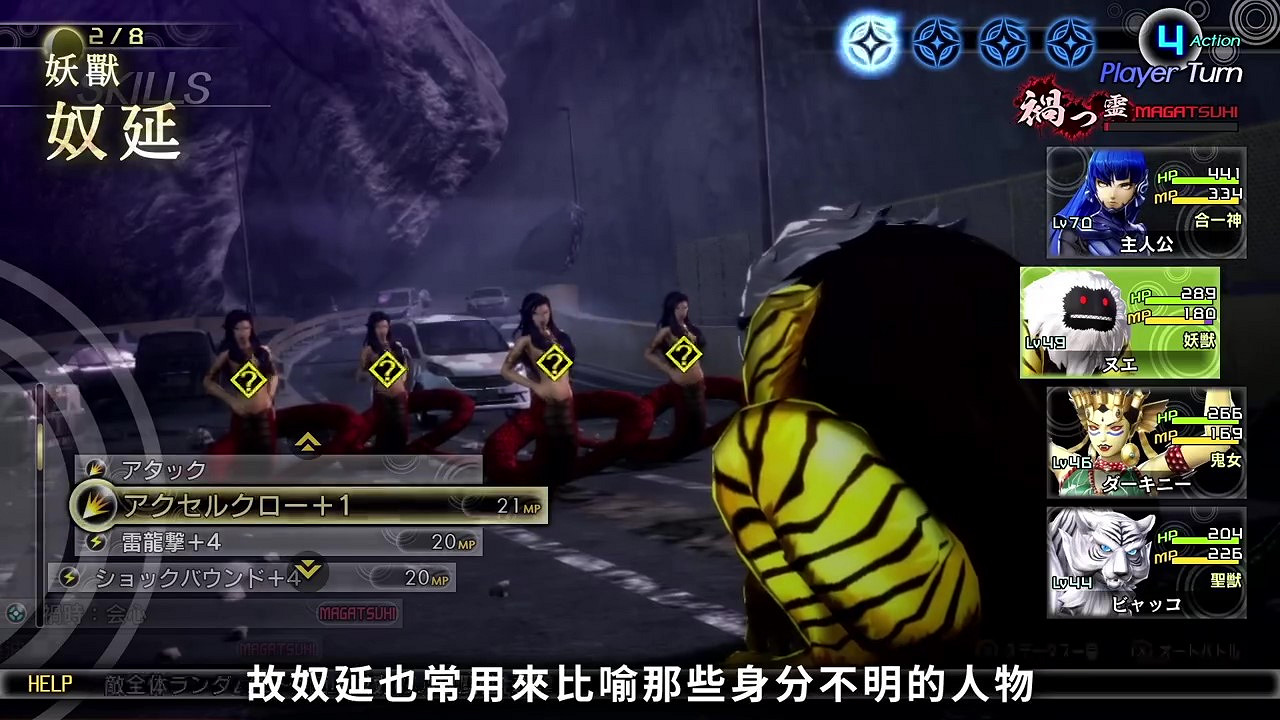 《真·女神轉生V》惡魔介紹:日本神話怪物奴延 《真·女神轉生V》惡魔介紹:日本神話怪物奴延