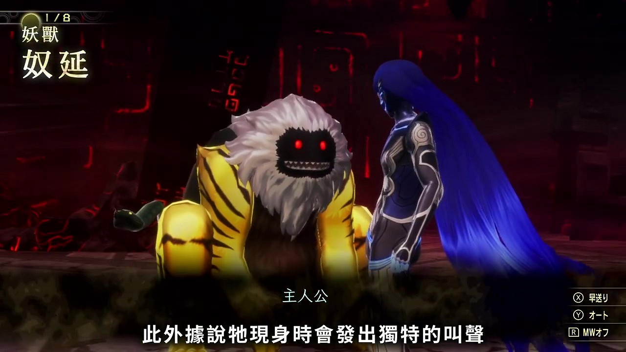 《真·女神轉生V》惡魔介紹:日本神話怪物奴延 《真·女神轉生V》惡魔介紹:日本神話怪物奴延