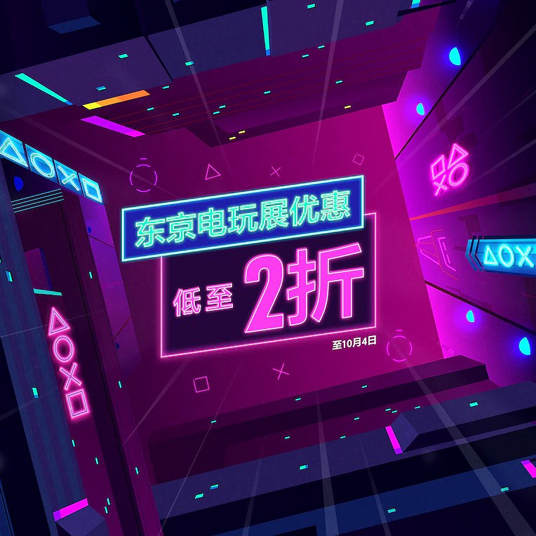 “限時原價結束了” 港服PSN上線東京電玩展優惠專題