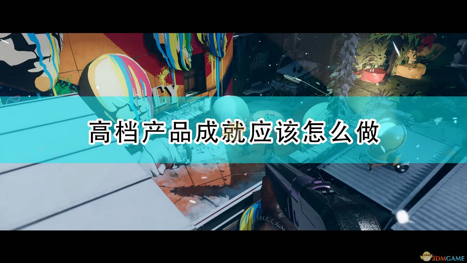《死亡循環》高檔產品成就攻略分享 《死亡循環》高檔產品成就攻略分享