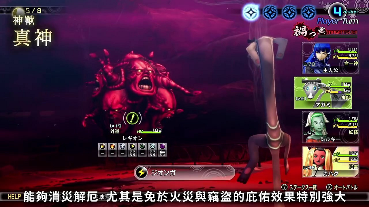 《真·女神轉生V》惡魔介紹:日本神話中神獸真神 《真·女神轉生V》惡魔介紹:日本神話中神獸真神