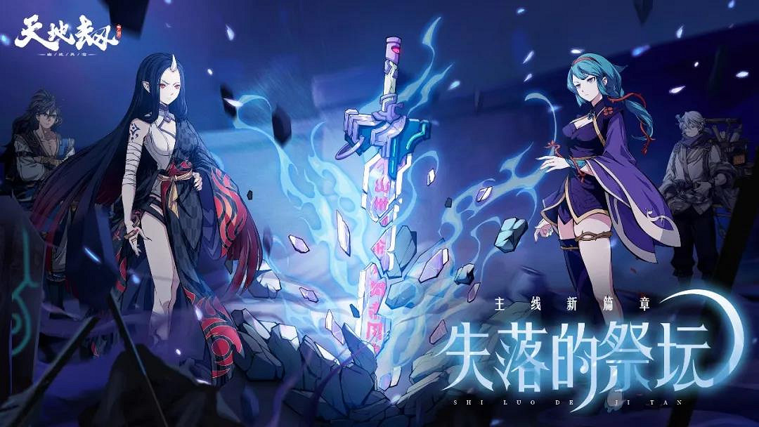 《天地劫》隊伍位階上限解禁 全新主線更新預告 《天地劫》隊伍位階上限解禁 全新主線更新預告