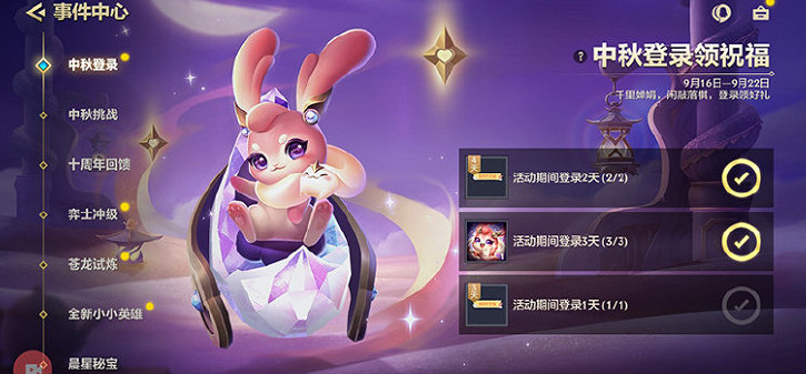 《金鏟鏟之戰》中秋活動有什麽 中秋活動介紹 《金鏟鏟之戰》中秋活動有什麽 中秋活動介紹