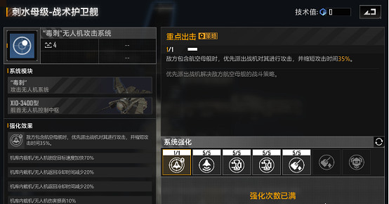 《無盡的拉格朗日》刺水母級怎麽樣 護衛艦刺水母級艦船解析 《無盡的拉格朗日》刺水母級怎麽樣 護衛艦刺水母級艦船解析