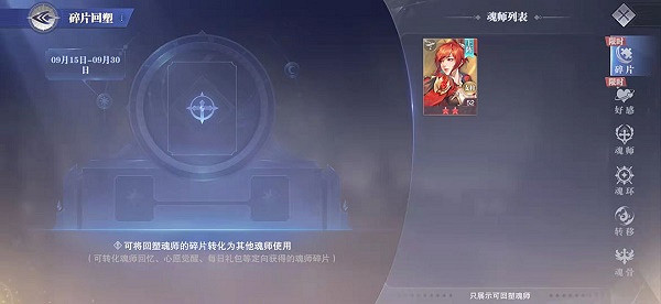 《斗羅大陸魂師對決》碎片轉換功能介紹 碎片轉換怎麽玩 《斗羅大陸魂師對決》碎片轉換功能介紹 碎片轉換怎麽玩