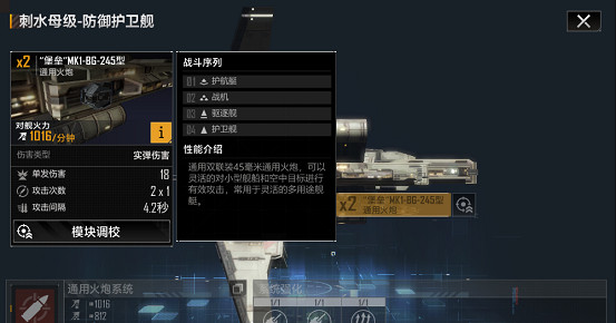 《無盡的拉格朗日》刺水母級怎麽樣 護衛艦刺水母級艦船解析 《無盡的拉格朗日》刺水母級怎麽樣 護衛艦刺水母級艦船解析