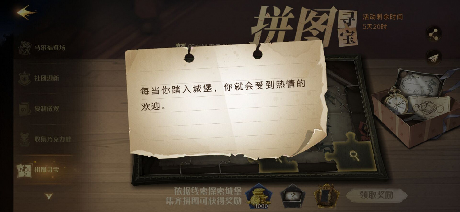 《哈利波特魔法覺醒》拼圖尋寶第八天 哈利波特拼圖尋寶9.16 《哈利波特魔法覺醒》拼圖尋寶第八天 哈利波特拼圖尋寶9.16