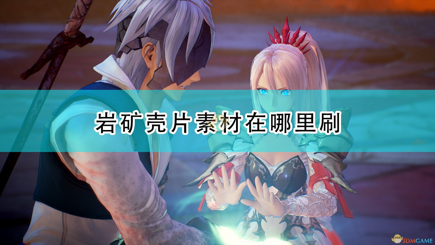 《破曉傳奇》刷岩礦殼片素材位置介紹 《破曉傳奇》刷岩礦殼片素材位置介紹