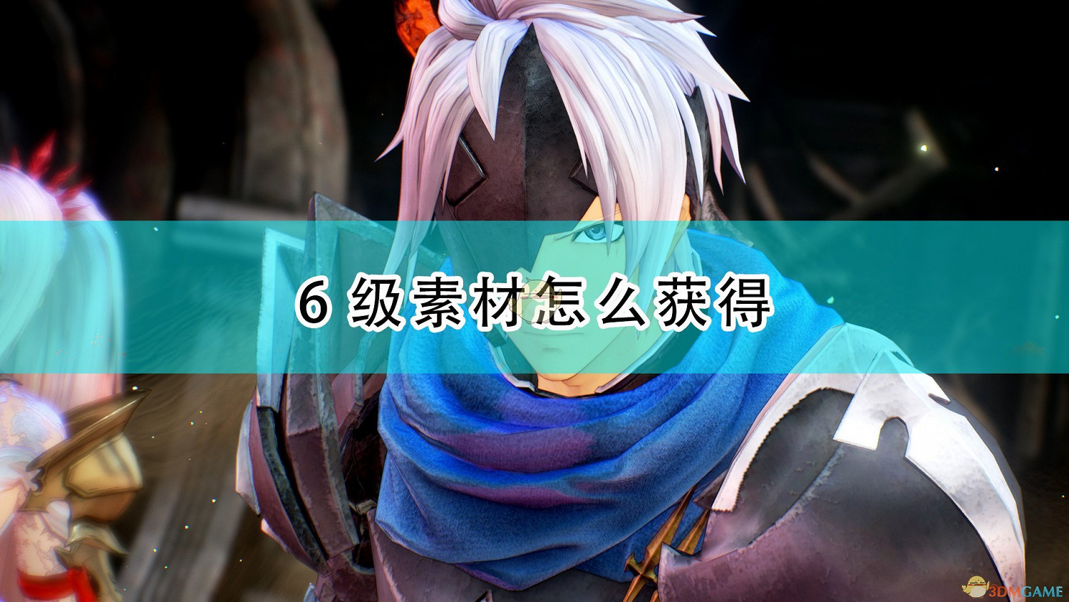 《破曉傳奇》6級素材獲得方法介紹 《破曉傳奇》6級素材獲得方法介紹