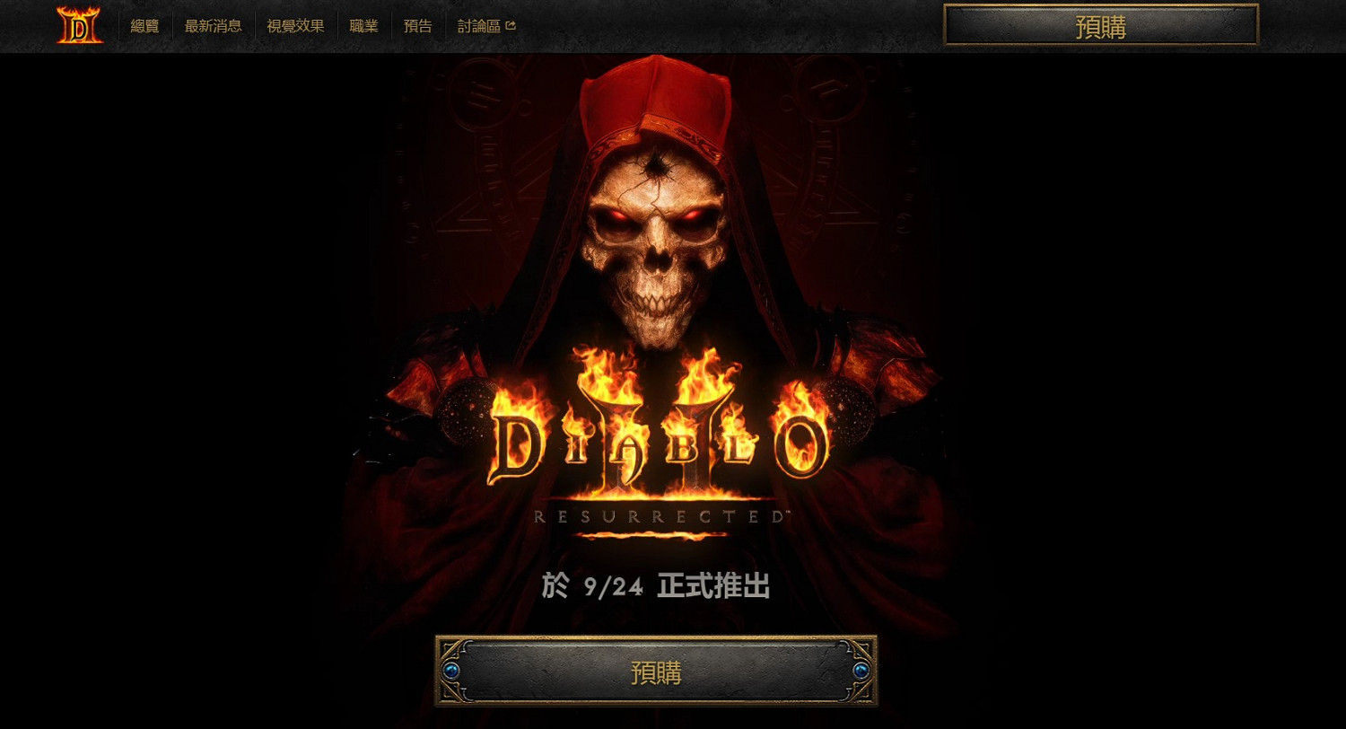 《暗黑破壞神2:重製版》主機和PC端開啟預購 《暗黑破壞神2:重製版》主機和PC端開啟預購