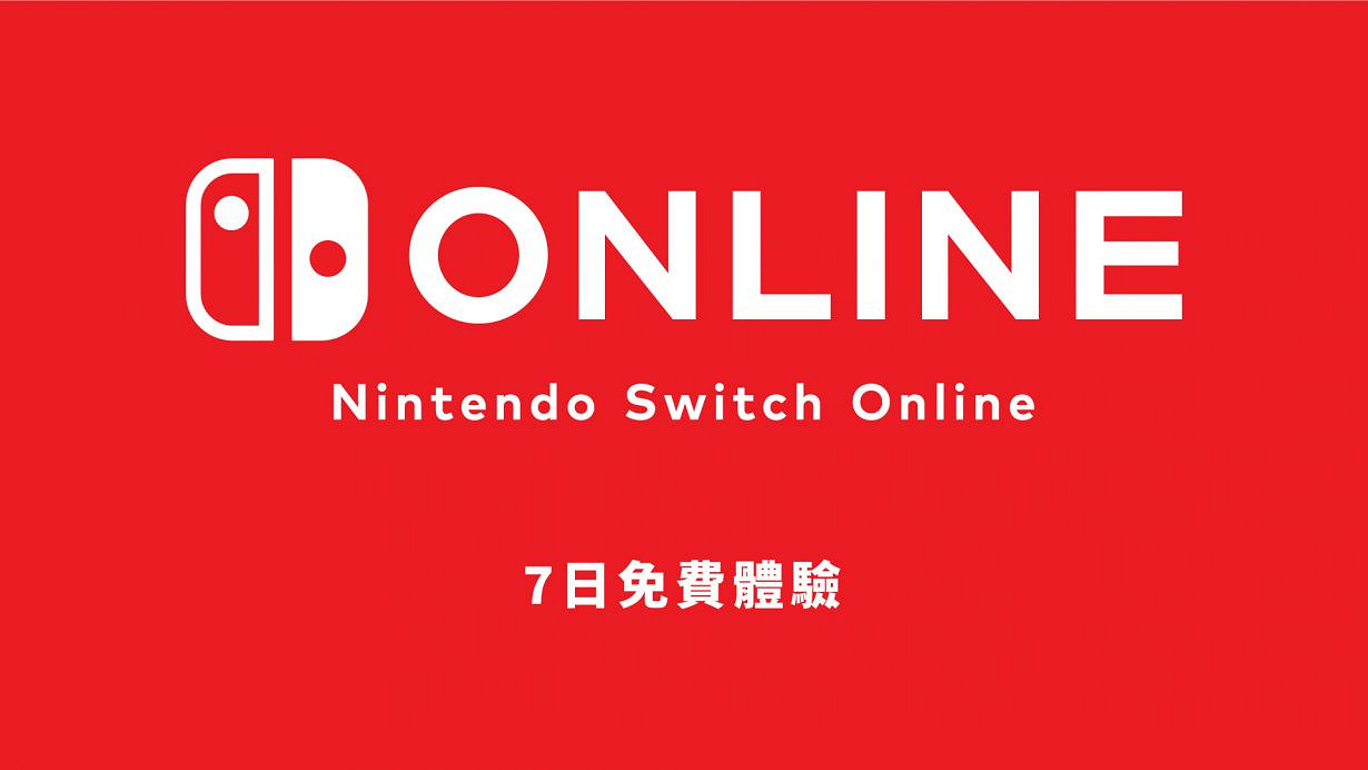 任天堂港服eShop秋促明日開啟 7日會員體驗券再發放 任天堂港服eShop秋促明日開啟 7日會員體驗券再發放