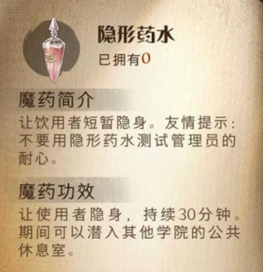 《哈利波特魔法覺醒》隱身藥水怎麽樣 隱身藥水效果一覽 《哈利波特魔法覺醒》隱身藥水怎麽樣 隱身藥水效果一覽