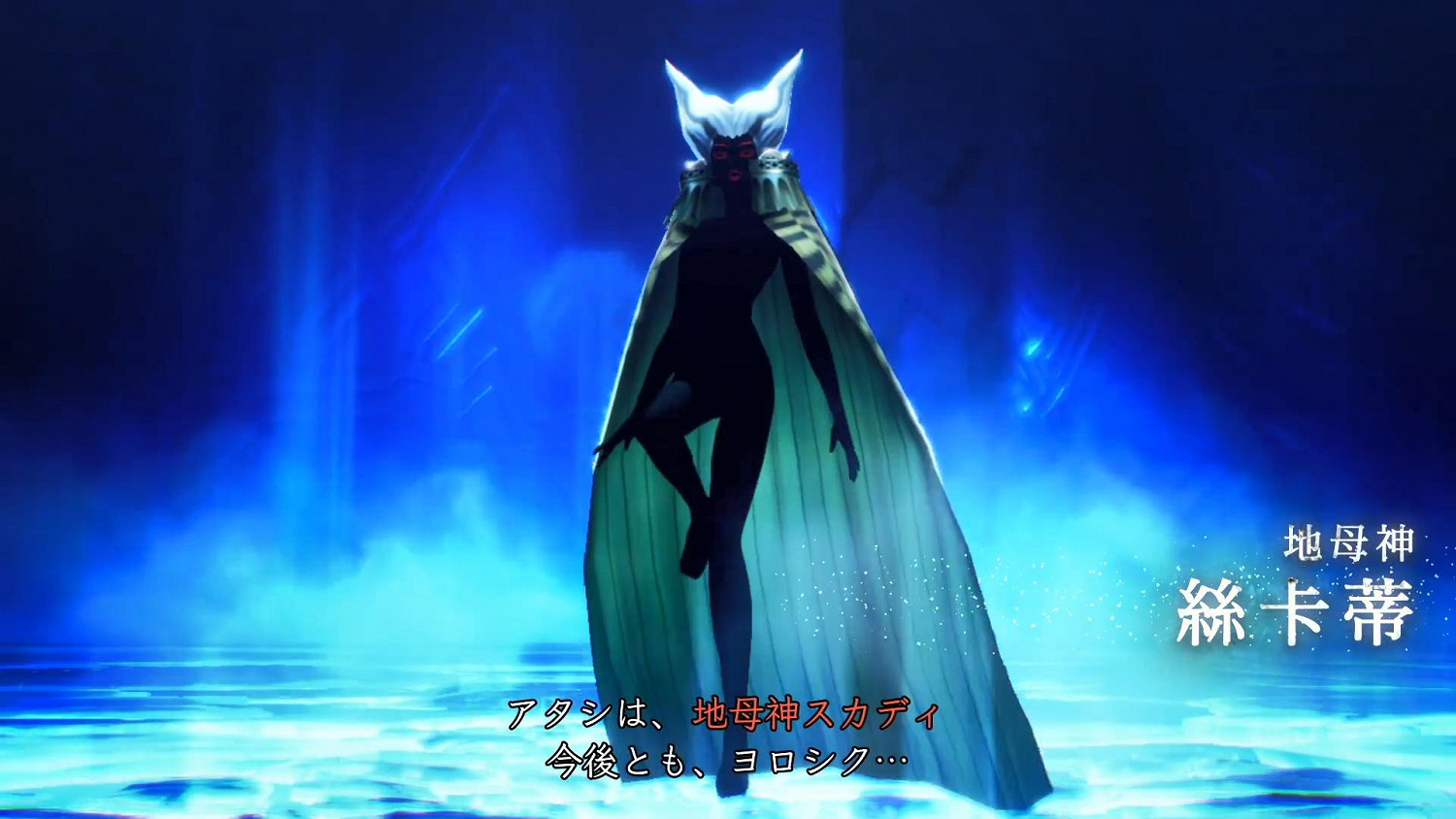 《真·女神轉生V》惡魔介紹:影之國女王絲卡蒂 《真·女神轉生V》惡魔介紹:影之國女王絲卡蒂