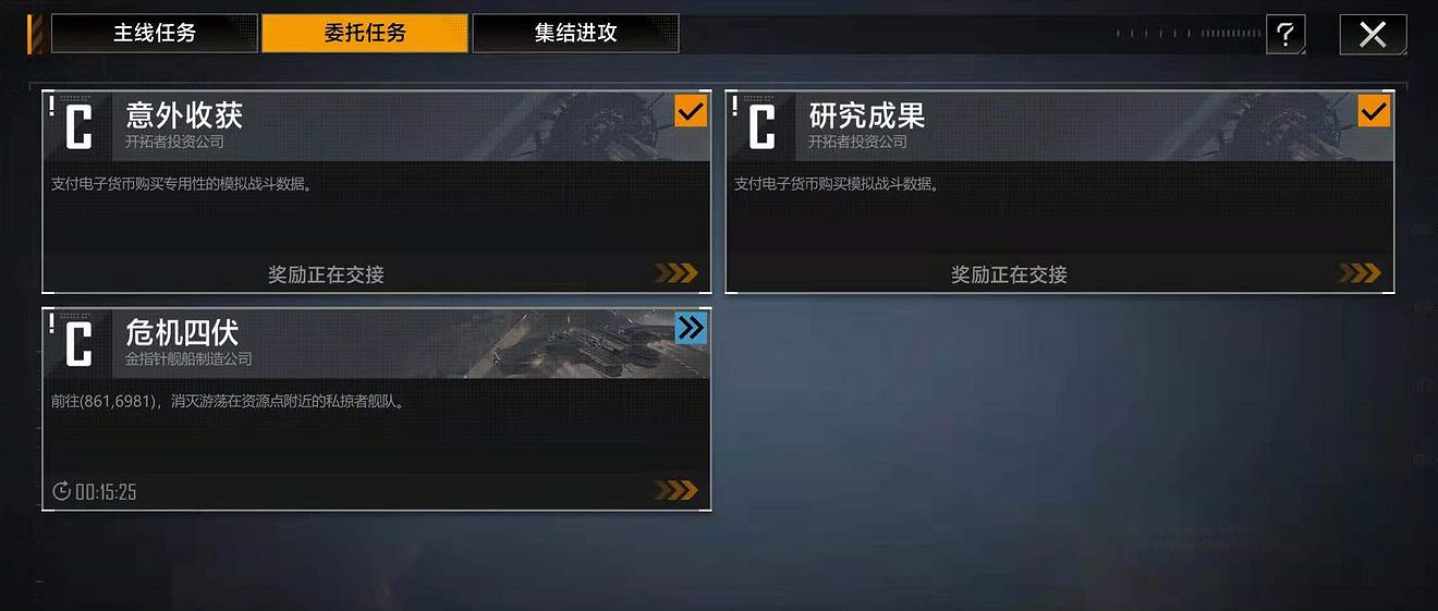 《無盡的拉格朗日》委托任務介紹 委托任務系統攻略 《無盡的拉格朗日》委托任務介紹 委托任務系統攻略