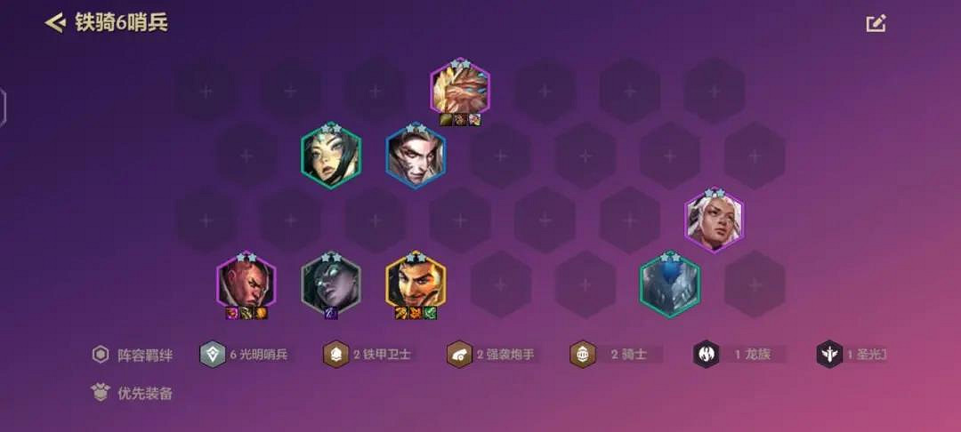 《金鏟鏟之戰》1.18b英雄之黎明陣容推薦 英雄之黎明最強陣容