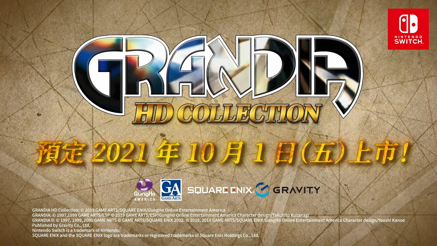 《Grandia 冒險奇譚高清復刻合集》中文版宣傳片 10月1日發售 《Grandia 冒險奇譚高清復刻合集》中文版宣傳片 10月1日發售