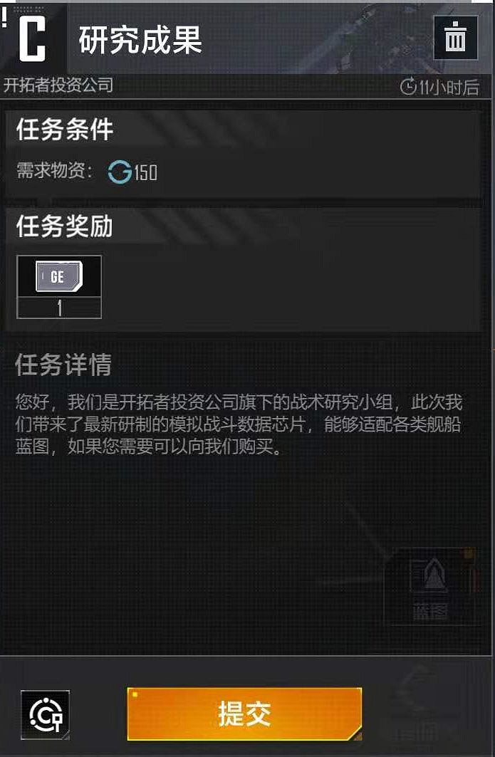 《無盡的拉格朗日》委托任務介紹 委托任務系統攻略 《無盡的拉格朗日》委托任務介紹 委托任務系統攻略