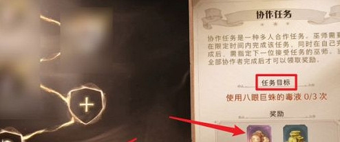 《哈利波特魔法覺醒》協作任務怎麽玩 協作任務玩法攻略 《哈利波特魔法覺醒》協作任務怎麽玩 協作任務玩法攻略