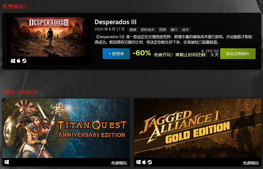 Steam喜加二 免費領取《泰坦之旅》《鐵血聯盟1》