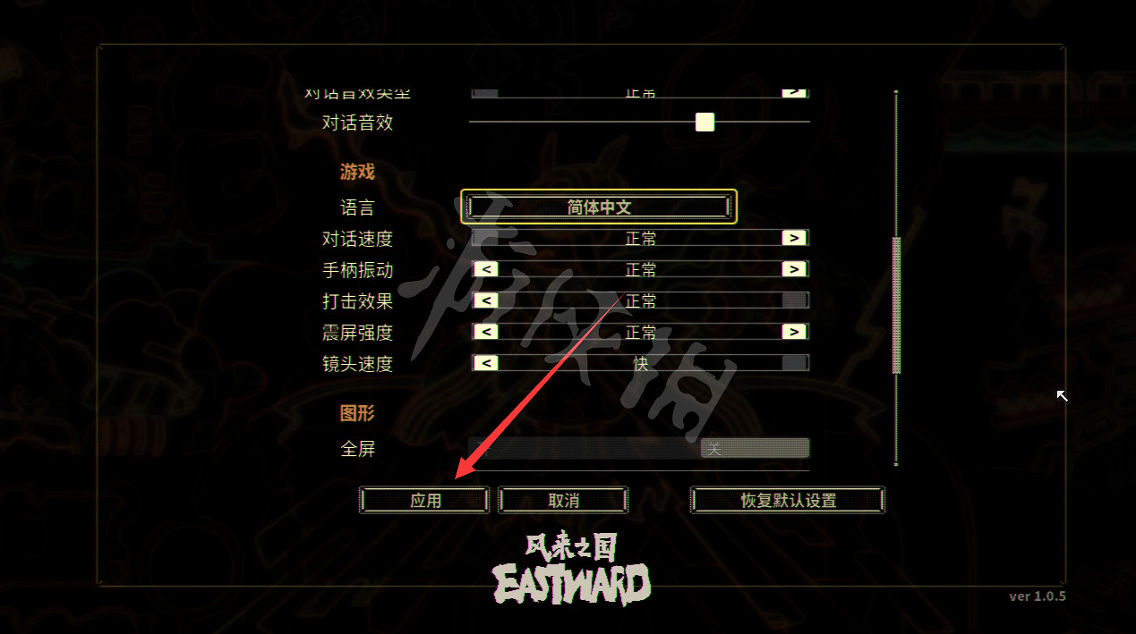 《風來之國》怎麽調中文？遊戲中文設定方法介紹