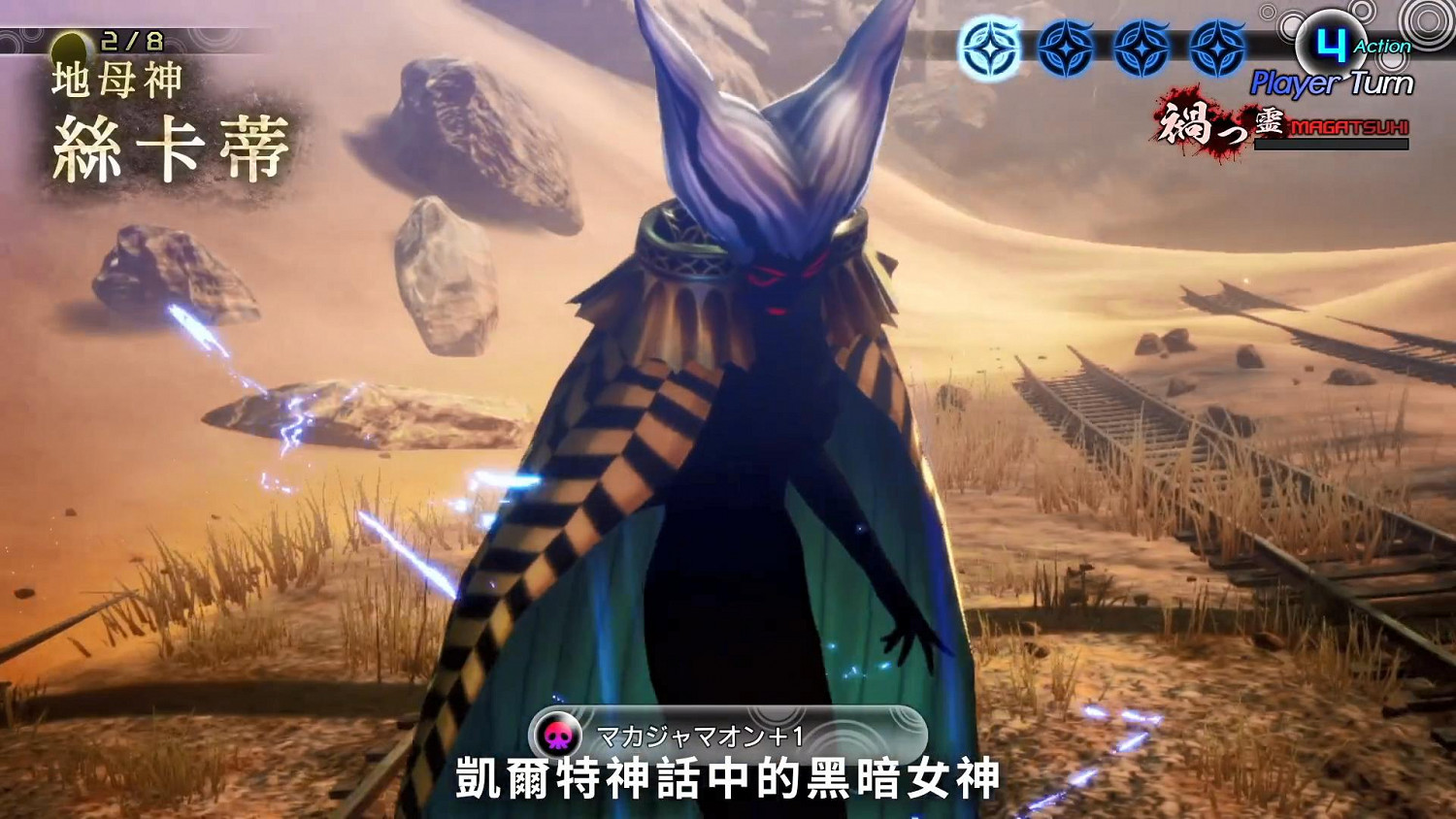 《真·女神轉生V》惡魔介紹:影之國女王絲卡蒂 《真·女神轉生V》惡魔介紹:影之國女王絲卡蒂