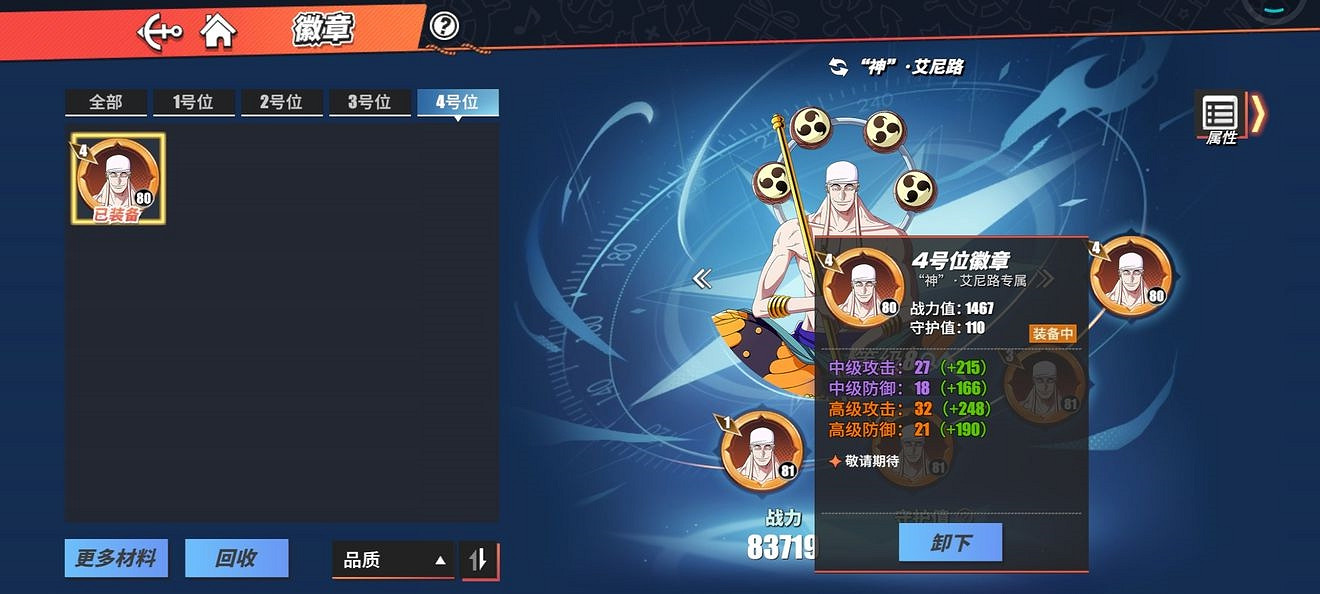 《航海王熱血航線》徽章系統介紹 《航海王熱血航線》徽章系統介紹