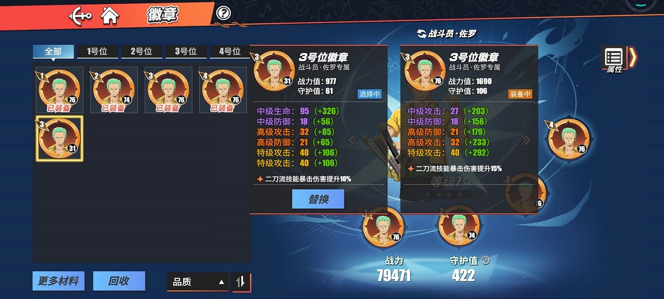 《航海王熱血航線》徽章系統介紹 《航海王熱血航線》徽章系統介紹