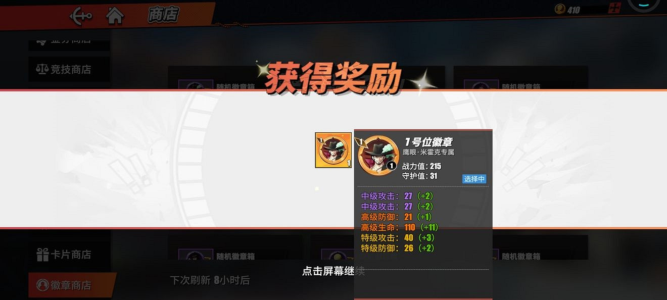 《航海王熱血航線》徽章系統介紹 《航海王熱血航線》徽章系統介紹