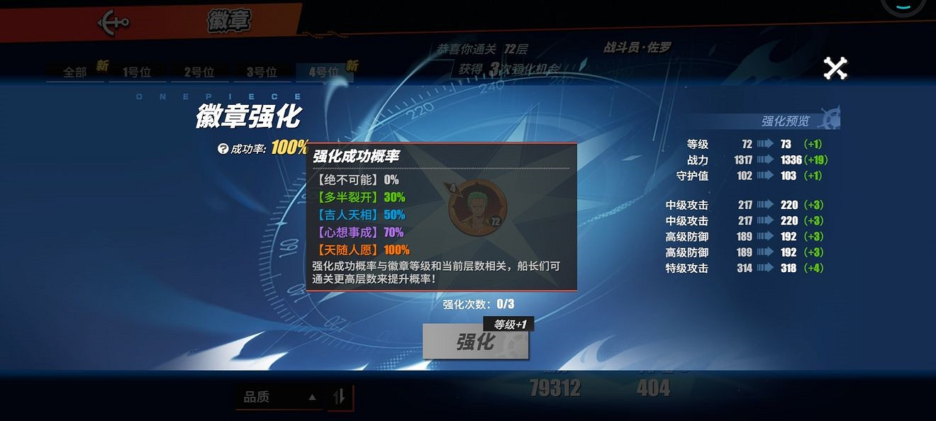 《航海王熱血航線》徽章系統介紹 《航海王熱血航線》徽章系統介紹