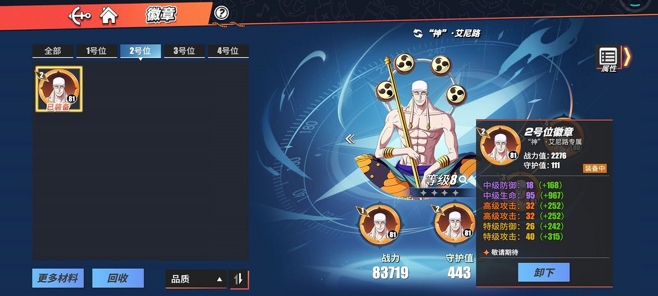 《航海王熱血航線》徽章系統介紹 《航海王熱血航線》徽章系統介紹