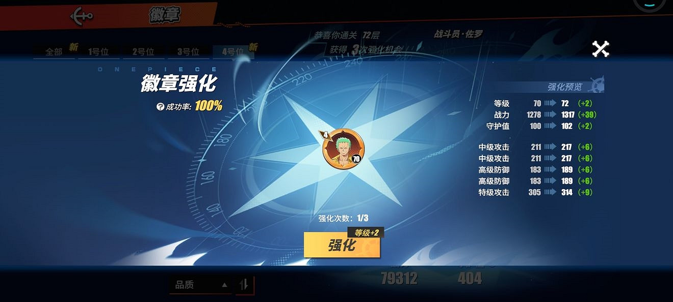 《航海王熱血航線》徽章系統介紹 《航海王熱血航線》徽章系統介紹