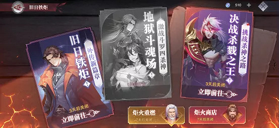 《斗羅大陸魂師對決》舊日鐵炬什麽開 舊日鐵炬活動上線時間