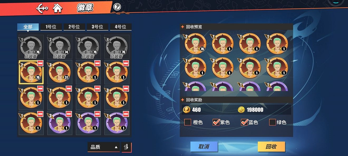 《航海王熱血航線》徽章系統介紹 《航海王熱血航線》徽章系統介紹