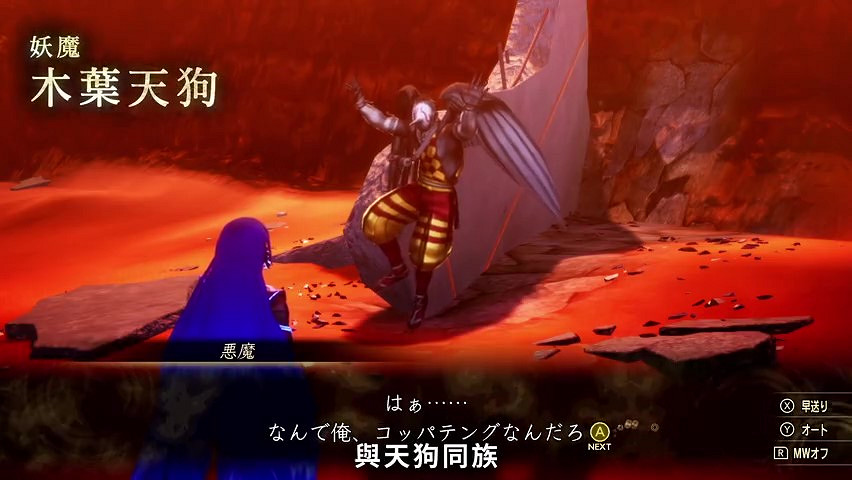 《真·女神轉生V》惡魔介紹:日本神話木葉天狗 《真·女神轉生V》惡魔介紹:日本神話木葉天狗